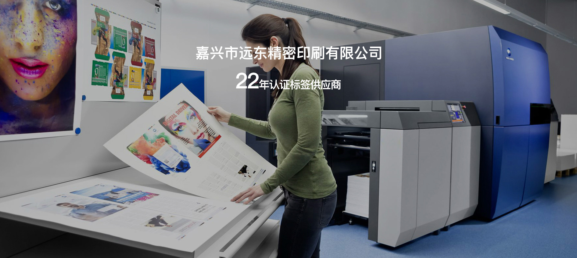 嘉兴市远东精密印刷有限公司